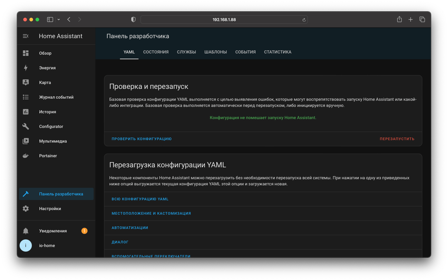 Проверка конфигурации Home Assistant