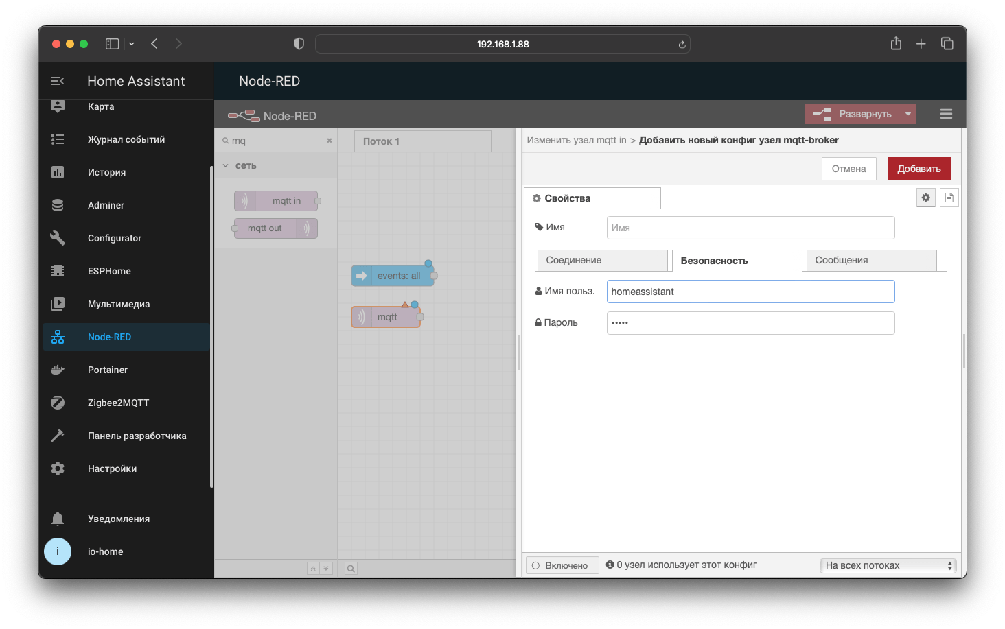 Конфигурация MQTT логин и пароль