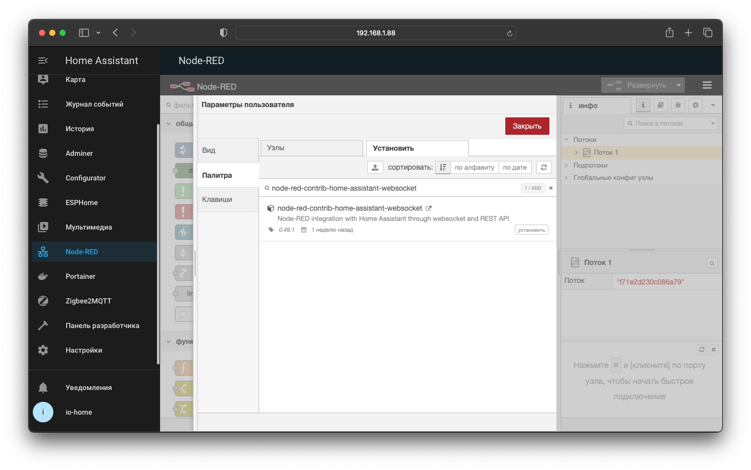 node-red-contrib-home-assistant-websocket