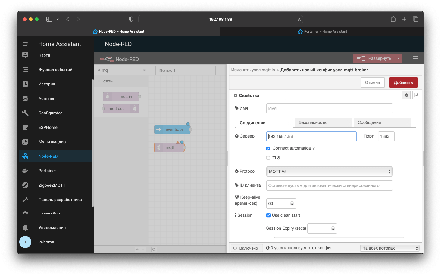Конфигурация MQTT