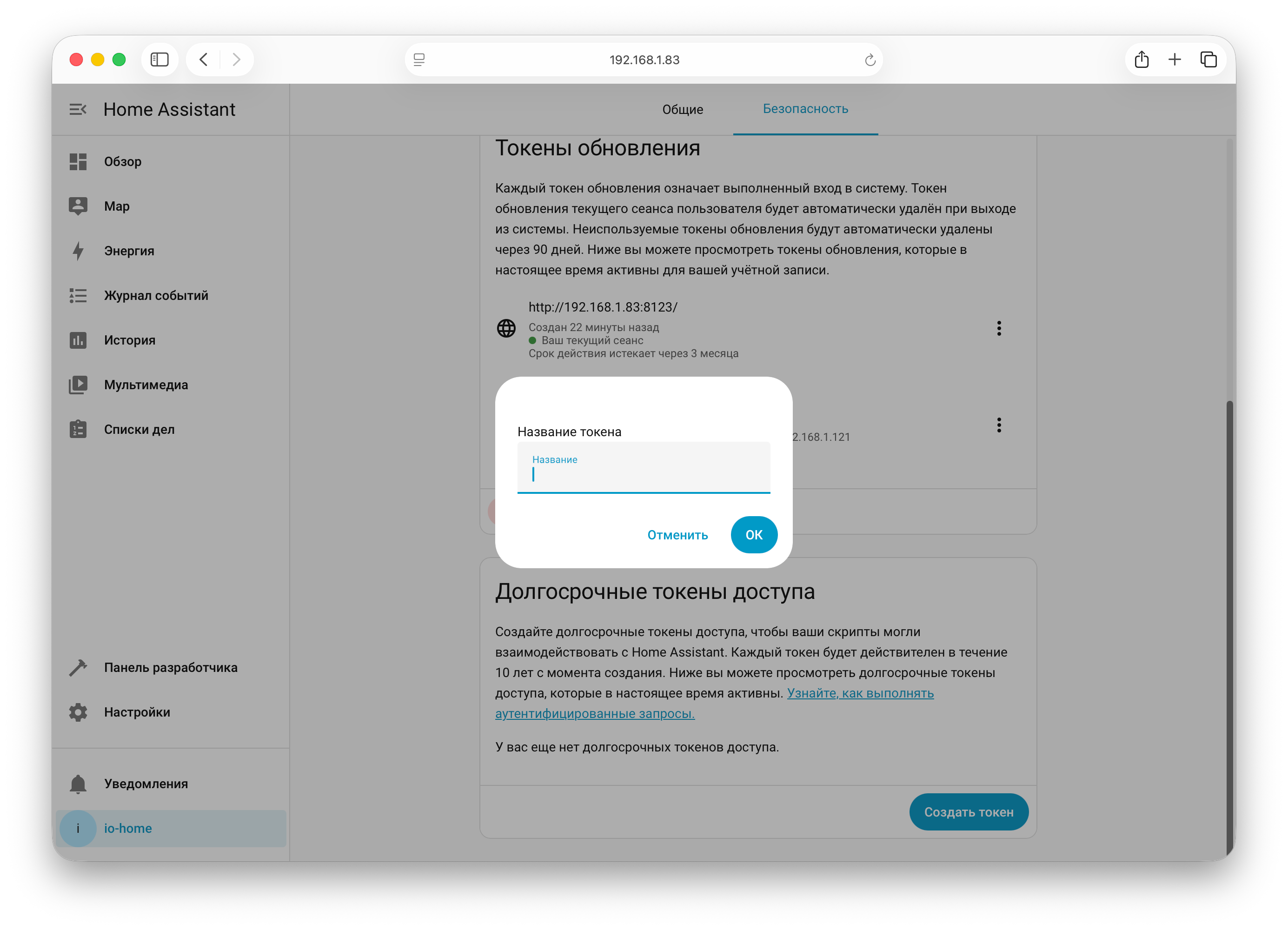 Создание API токена в Home Assistant