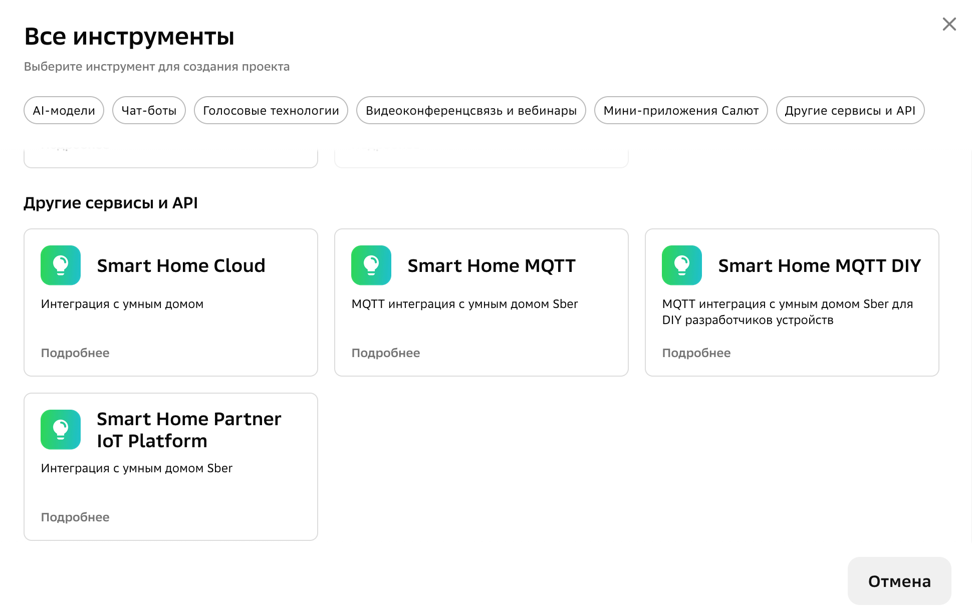 Создание нового проекта в Sber Studio