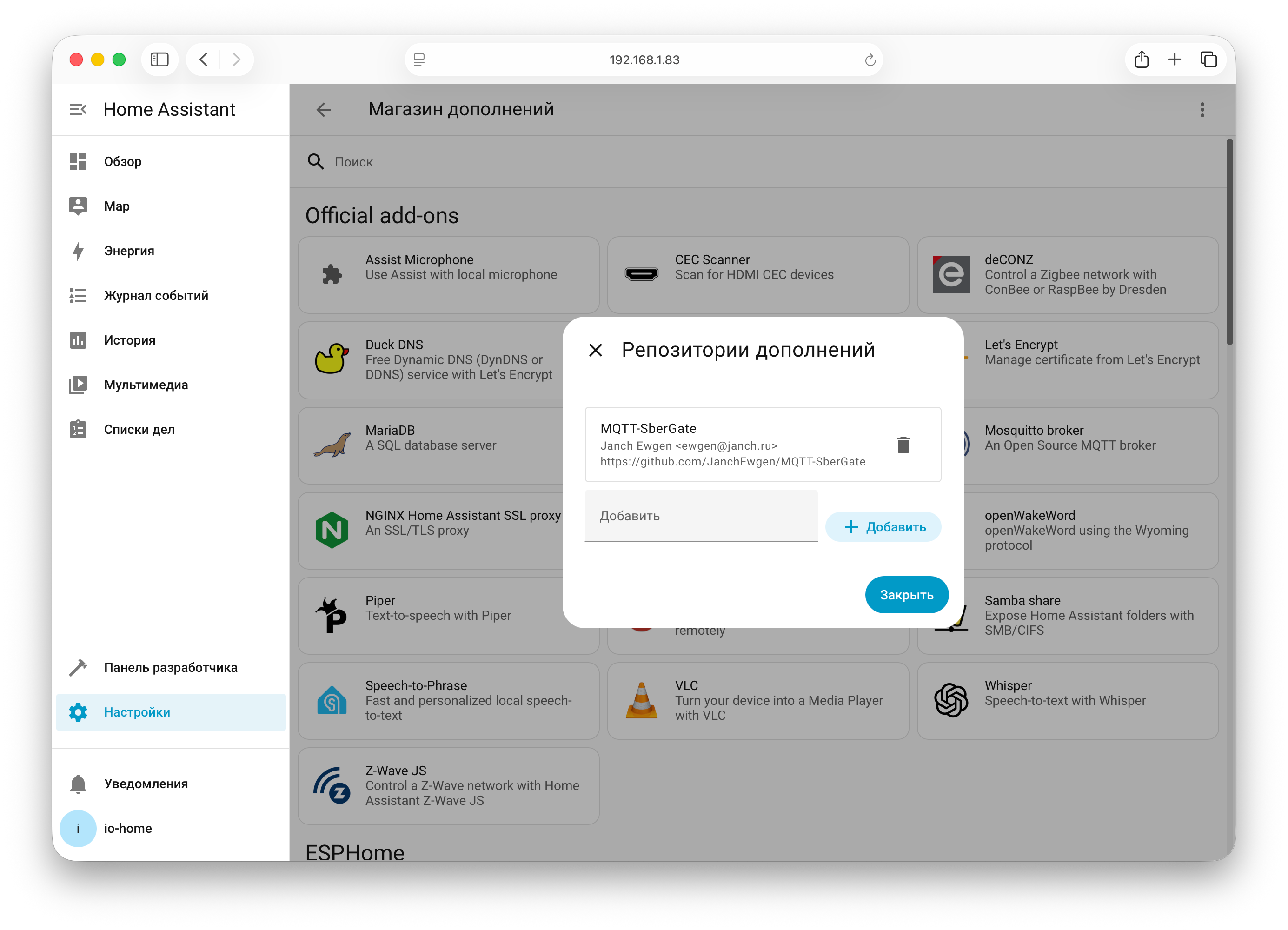 Добавление репозитория аддона SberGate в Home Assistant