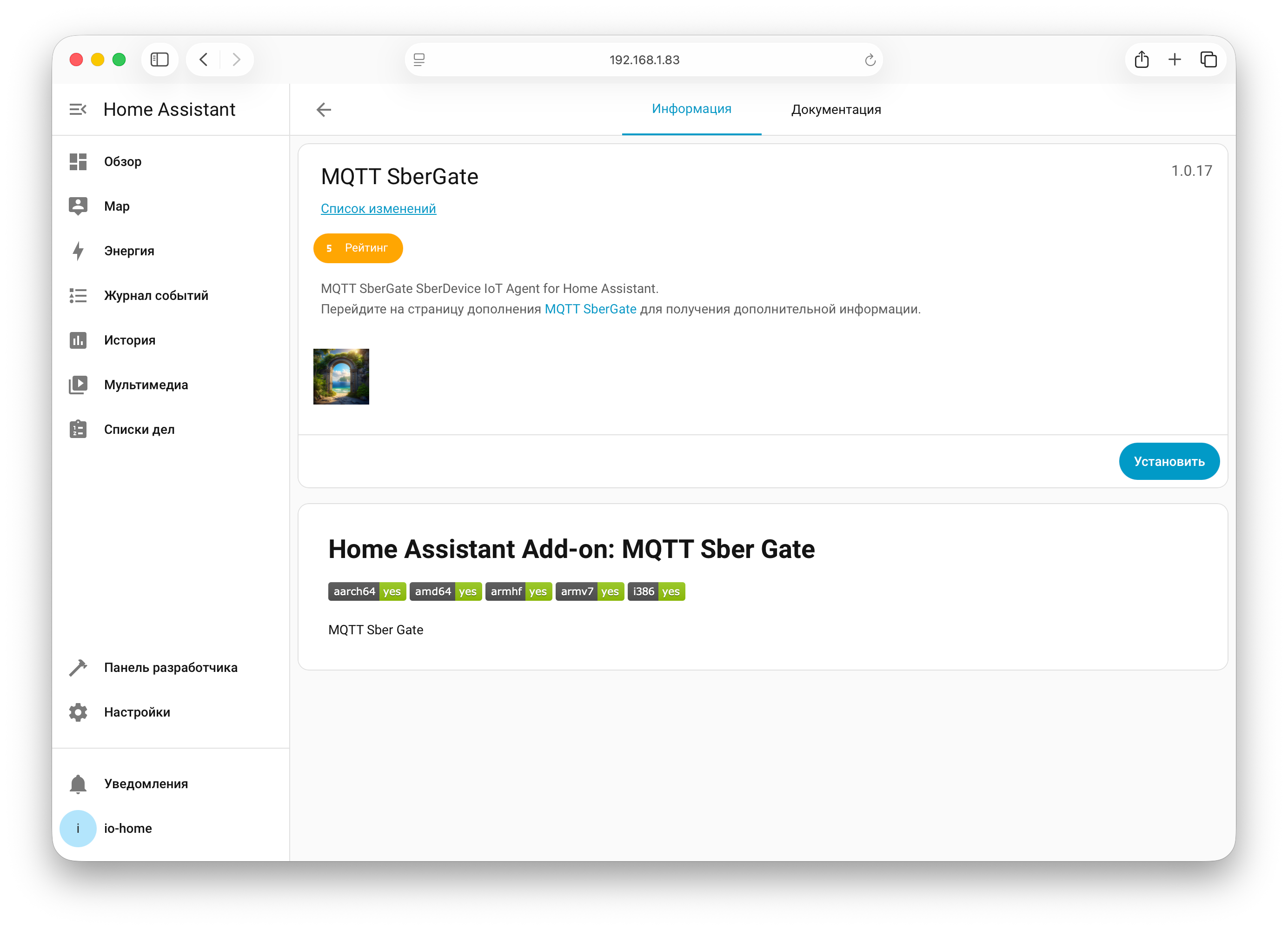 Страница аддона SberGate в Home Assistant