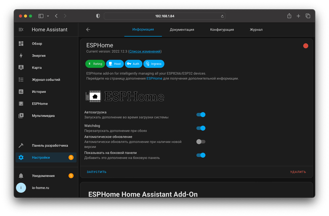 ESPHome после установки