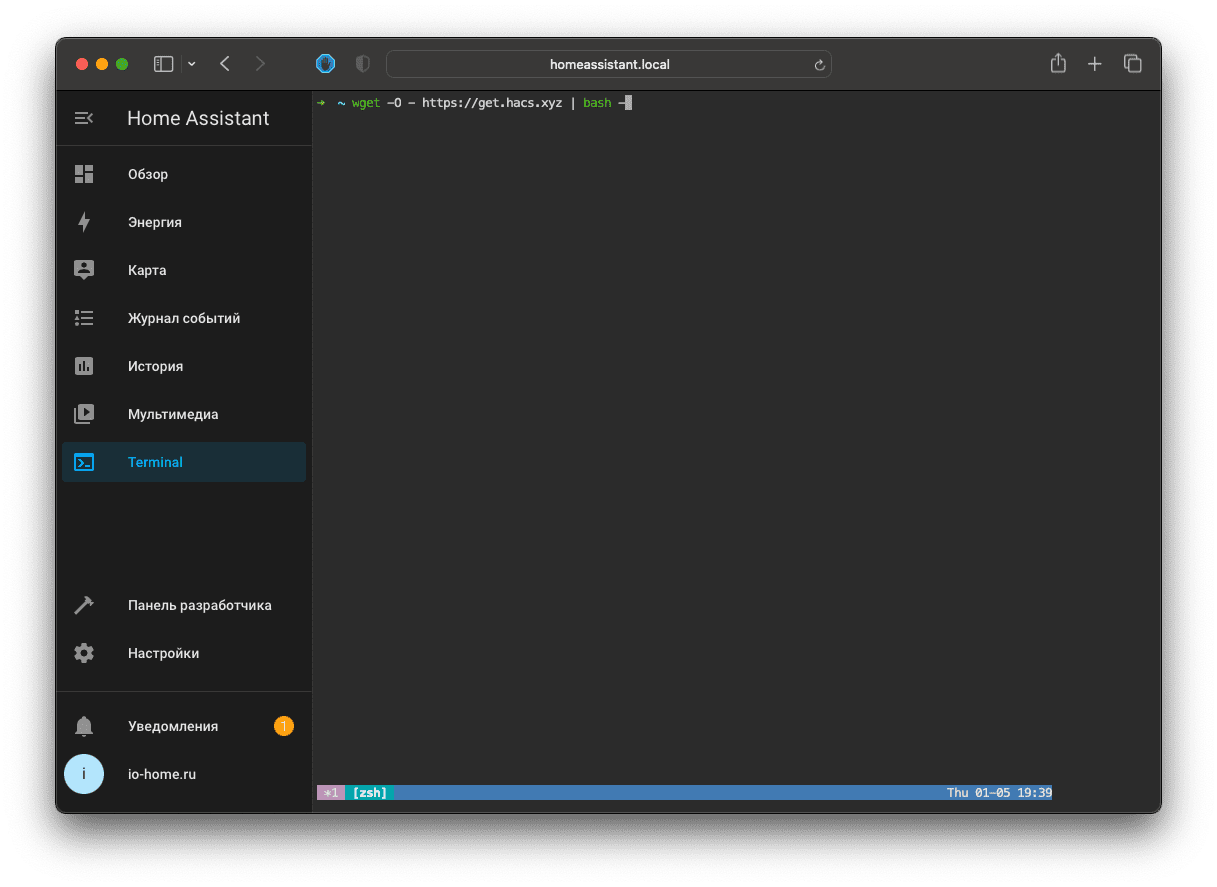 Терминал Home Assistant