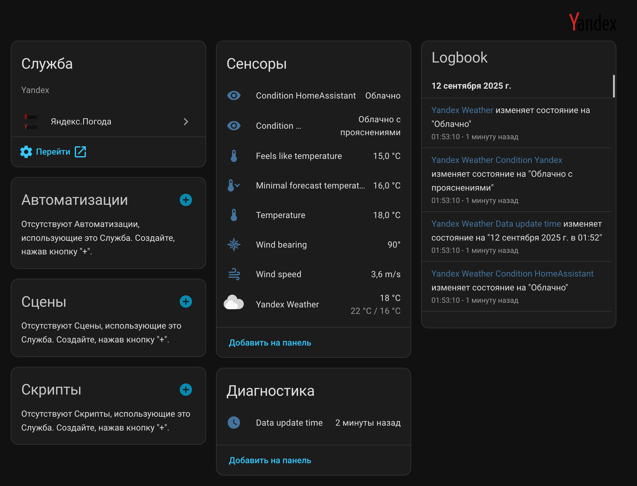Интеграция Яндекс Погода
