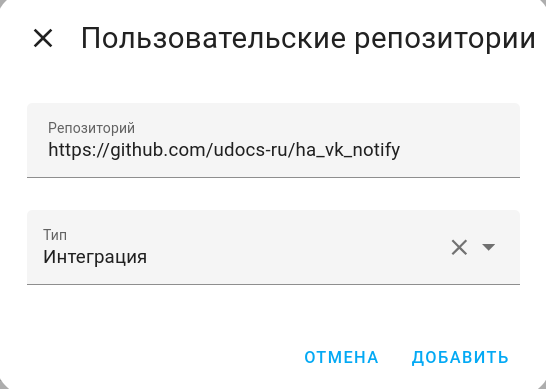 Добавление кастомного репозитория в HACS