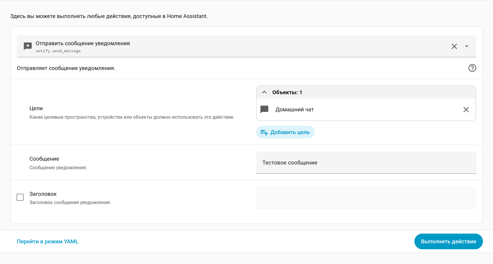 Проверка интеграции VK Notify в  Home Assistant