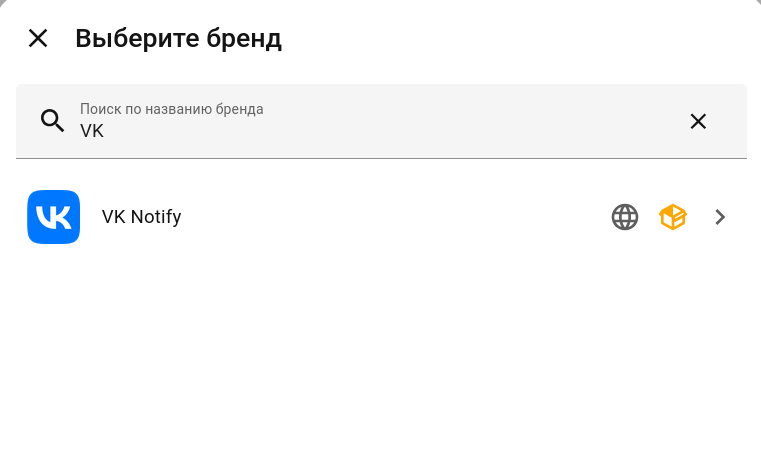 Поиск интеграции VK Notify