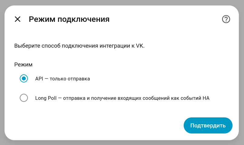 Настройка интеграции VK Notify. Шаг 2