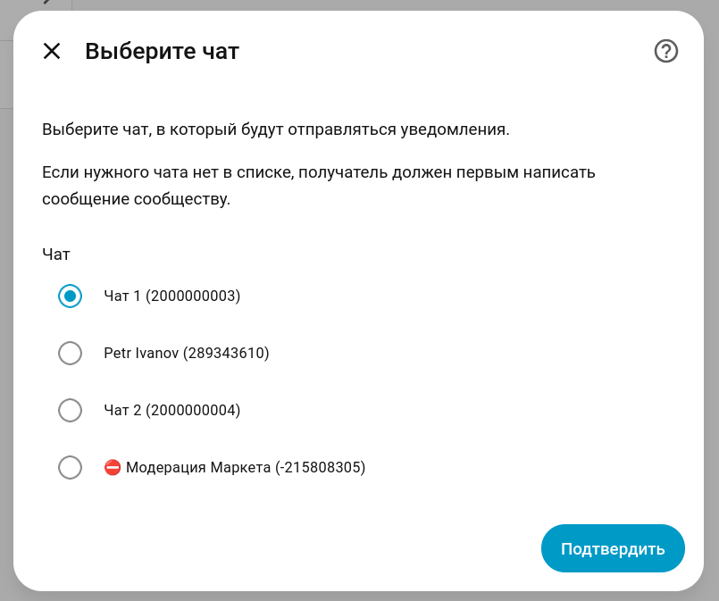 Настройка интеграции VK Notify. Шаг 3