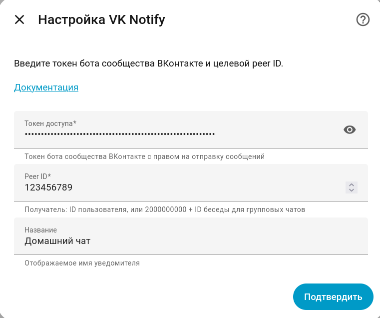 Настройка интеграции VK Notify