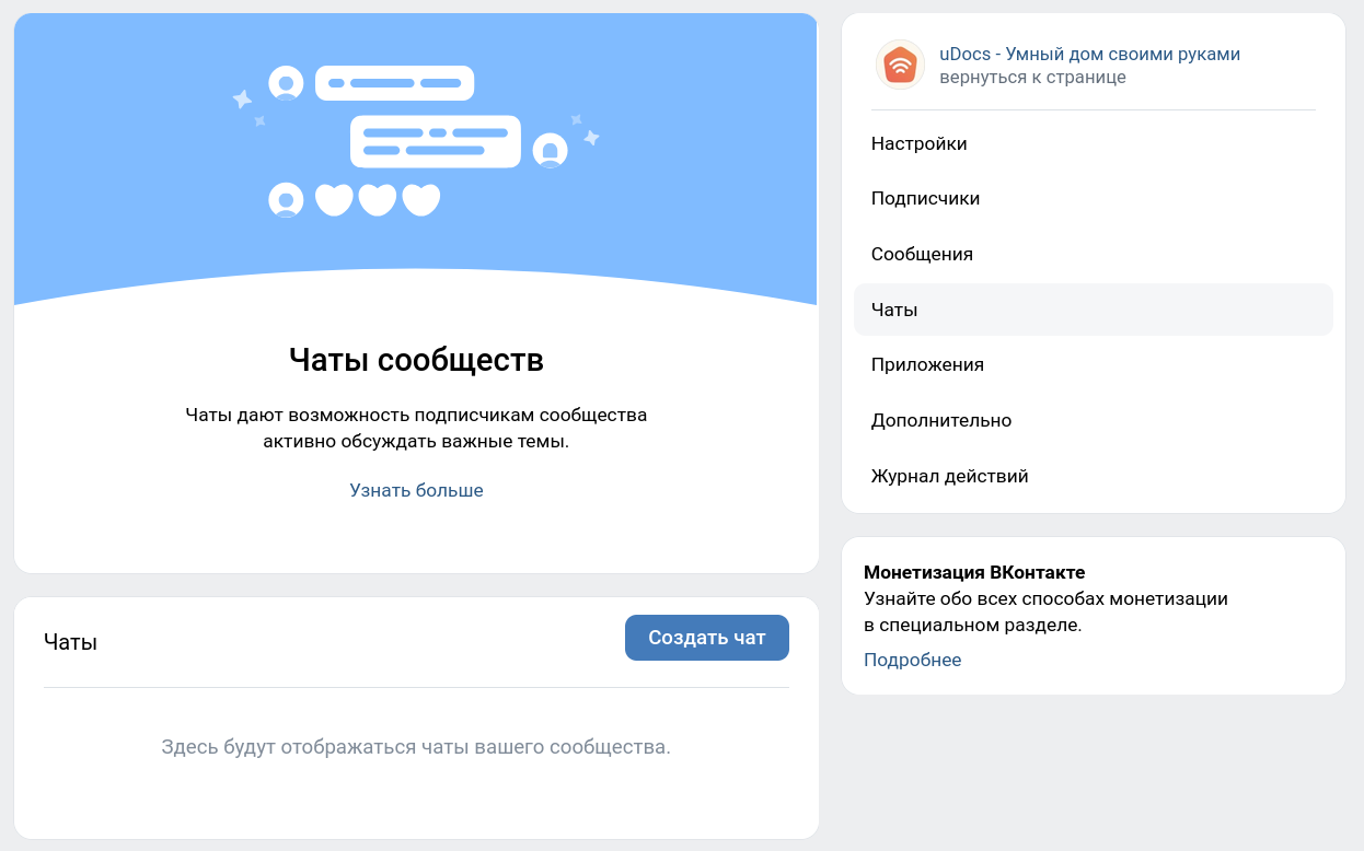 Список чатов сообщества в VK