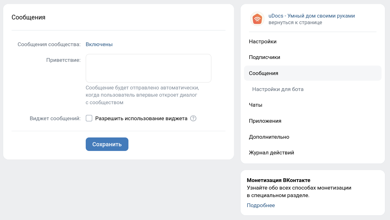Включение сообщений в VK сообществе