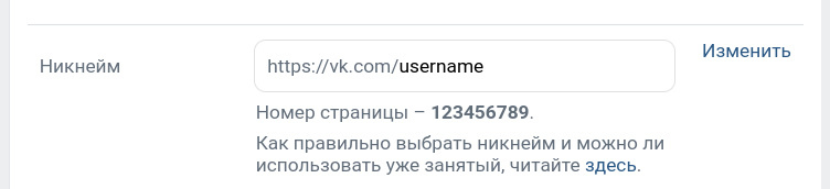 Определение ID пользователя в VK