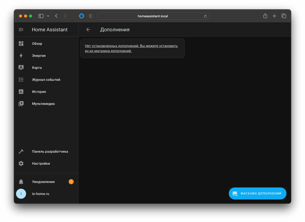 Дополнения Home Assistant