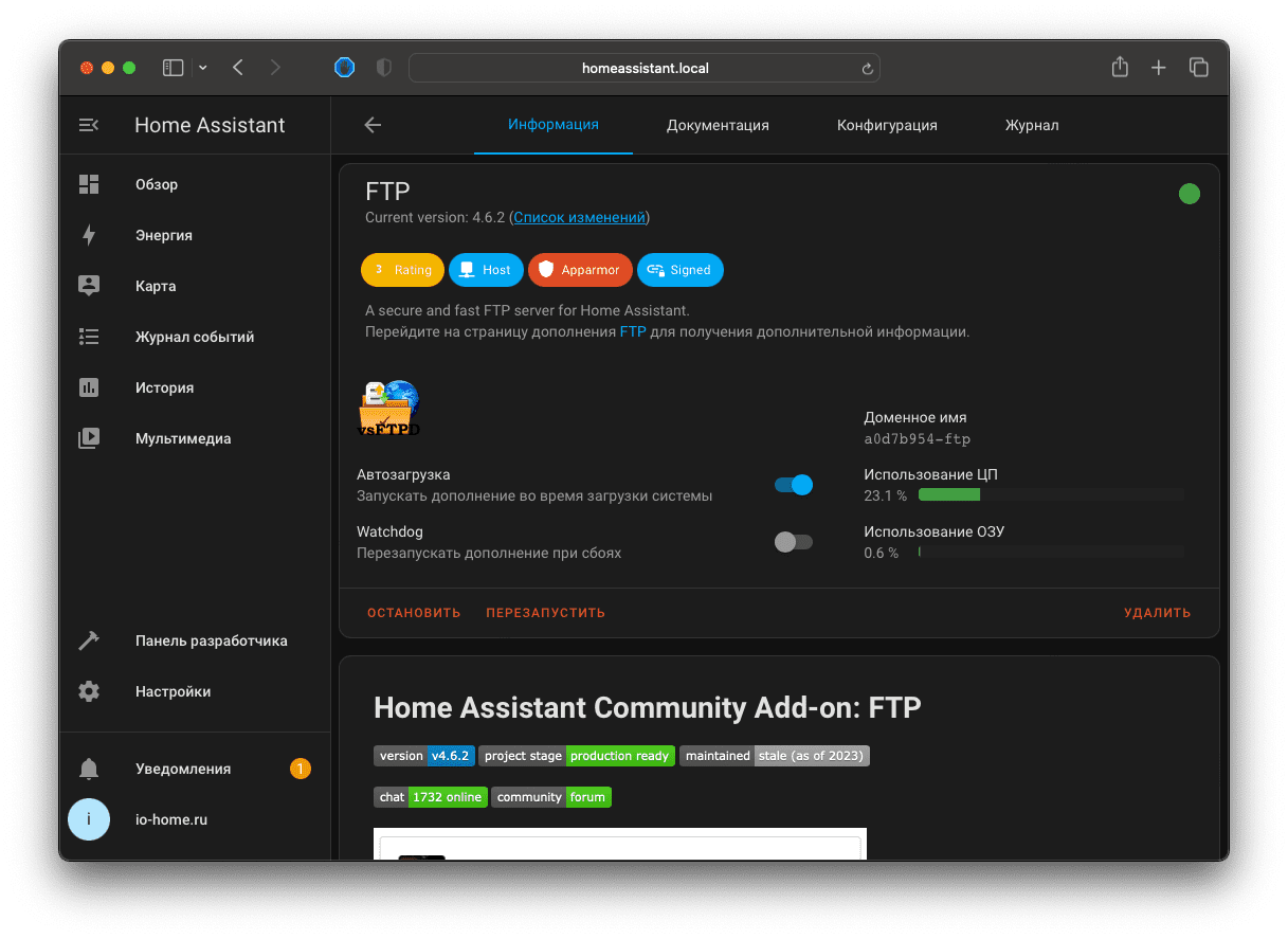Запуск FTP Home Assistant