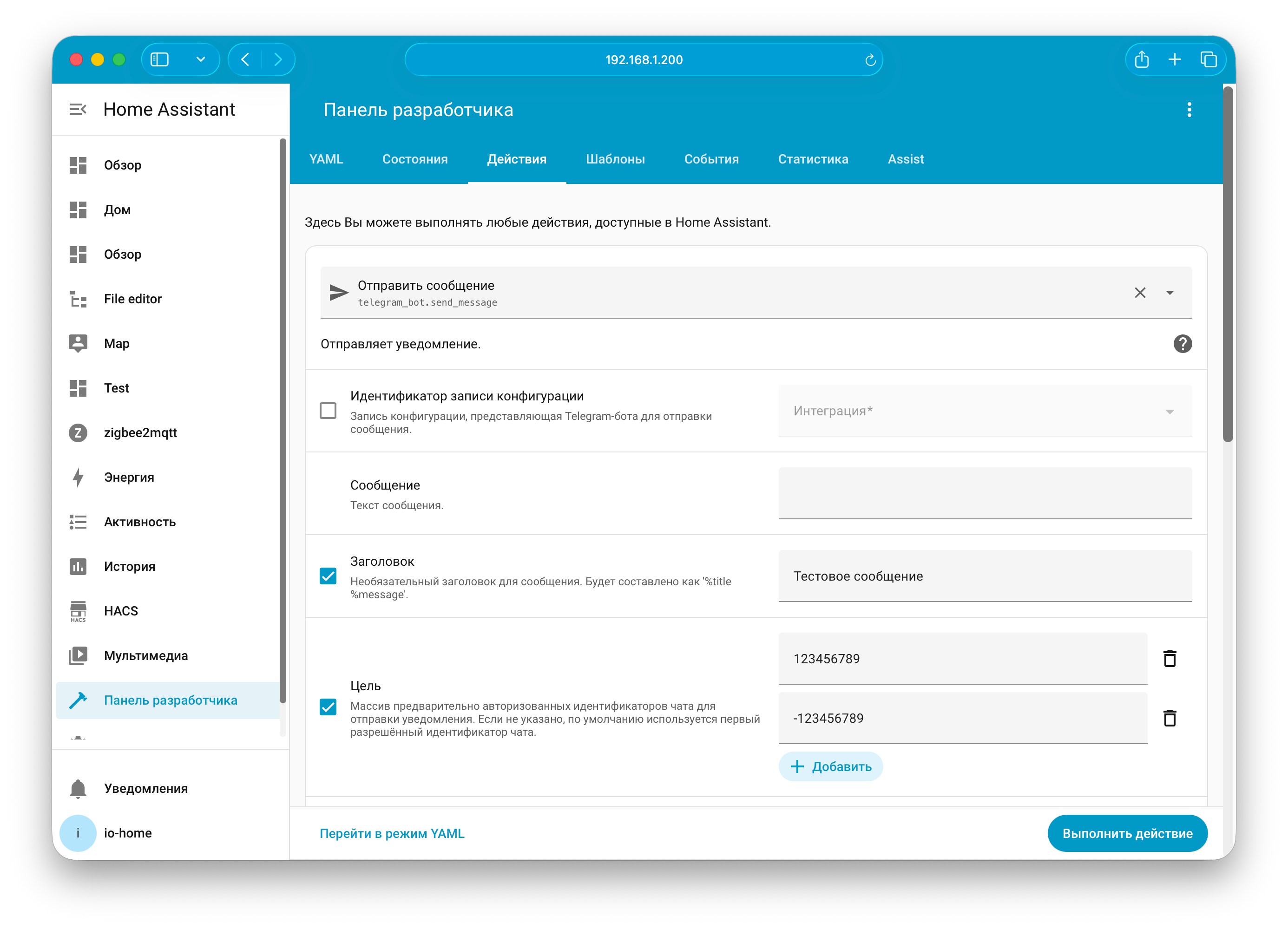 Проверка отправки уведомлений через интеграцию Telegram в Home Assistant