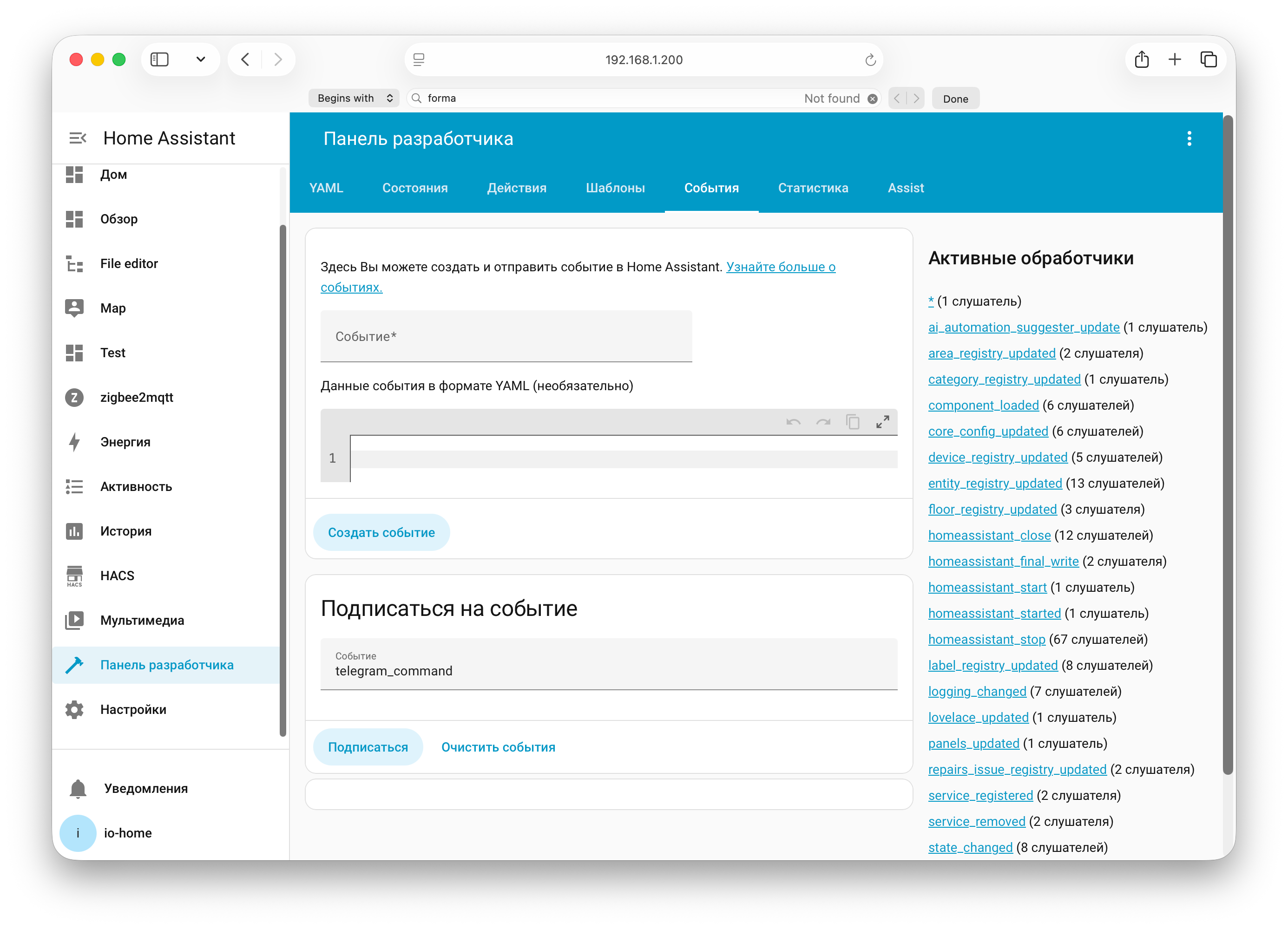Отладка Telegram бота в Home Assistant