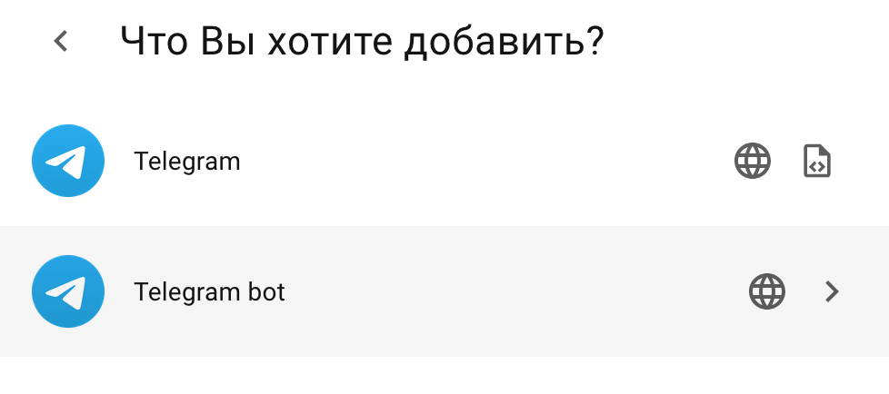 Выбор опции интеграции Telegram в Home Assistant