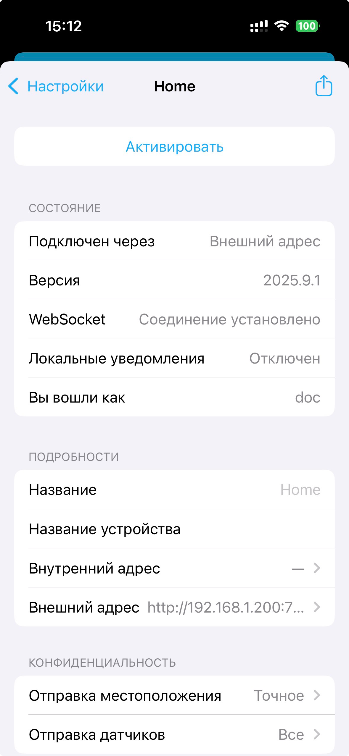 Home Assistant Информация о сервере