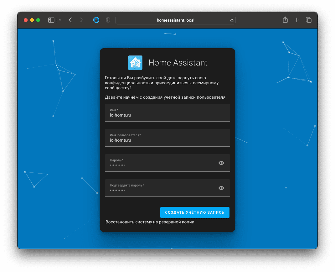 Создание пользователя Home Assistant