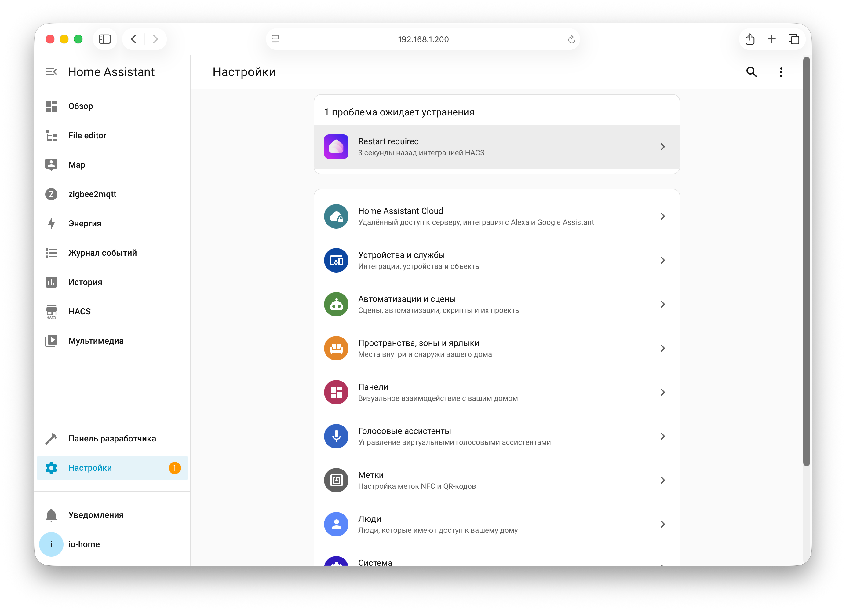 Требования перезагрузки Home Assistant после установки HACS интеграции
