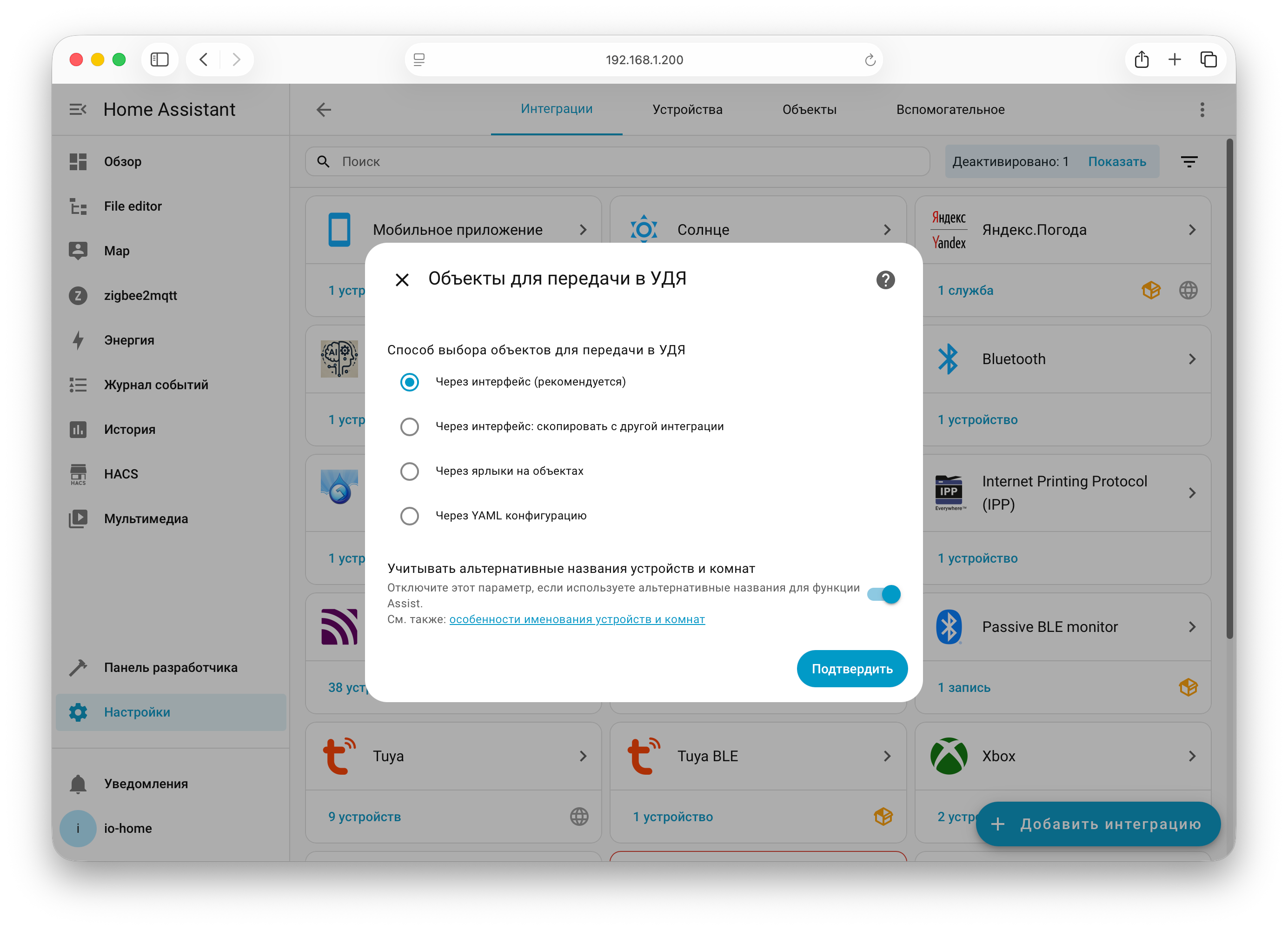 Способ передачи объектов в Yandex Smart Home