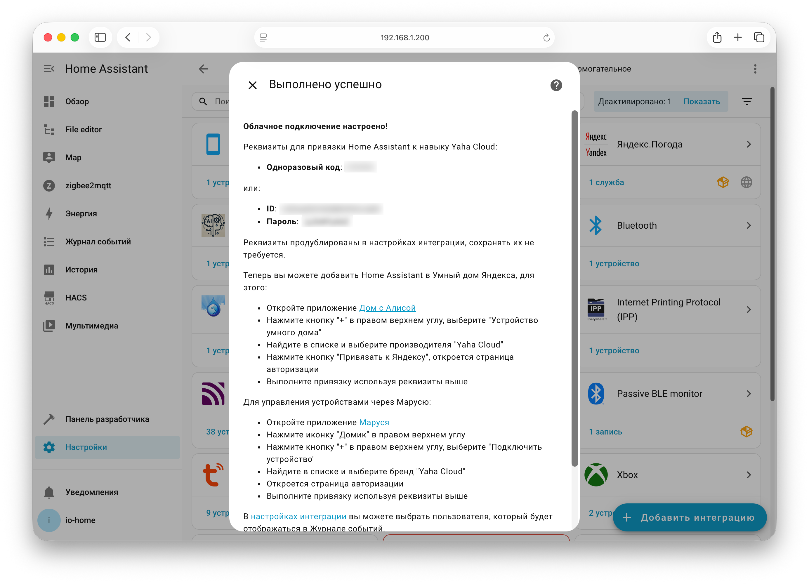 Yaha реквизиты для подключения облачной интеграции