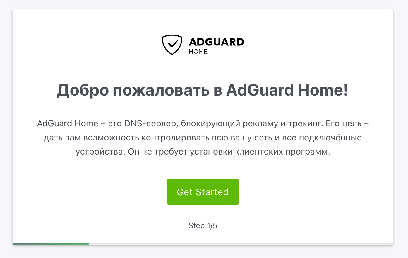 Adguard Home Первоначальная установка