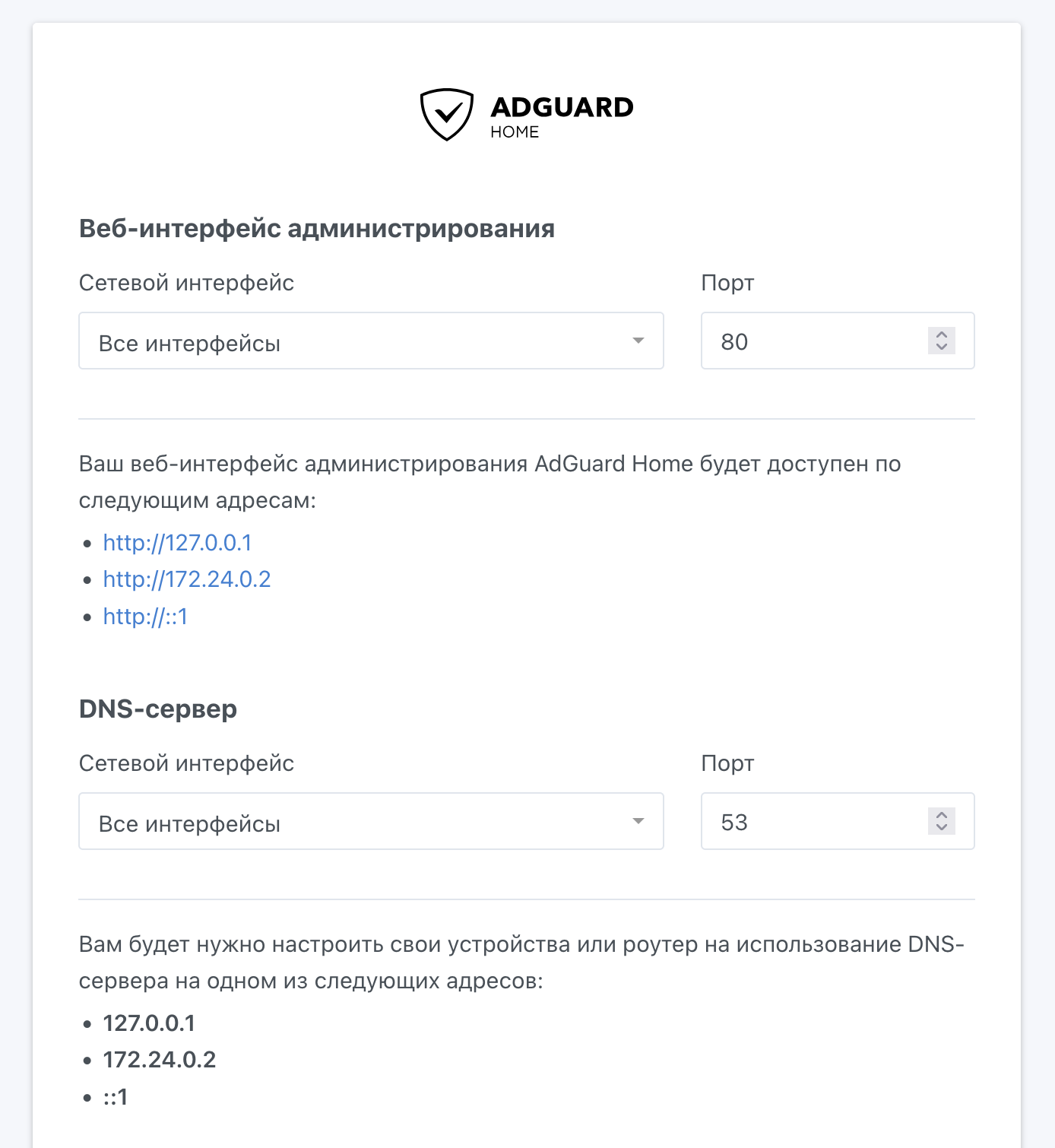 Adguard Home Первоначальная установка