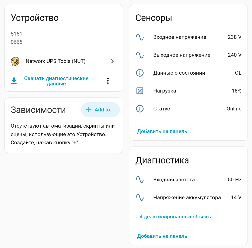 Интеграция мониторинга ИБП NUT в Home Assistant