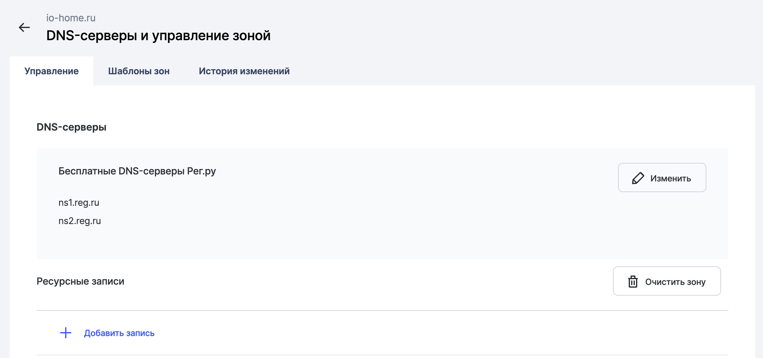 Рег.ру DNS-серверы и управление зоной