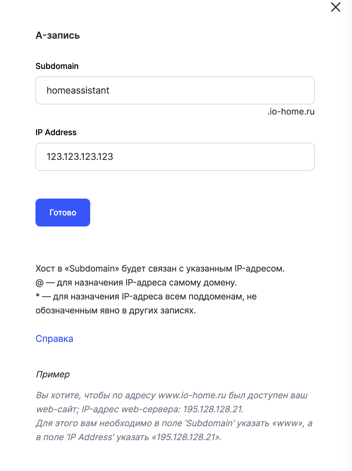Рег.ру добавление DNS записей
