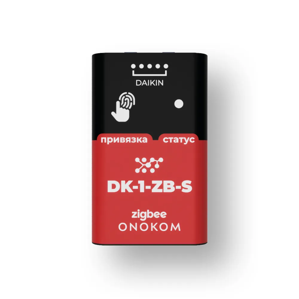 DK-1-ZB-S - Шлюз для управления и диспетчеризации системами кондиционирования DAIKIN с разъемом S21 или Wi-Fi по Zigbee